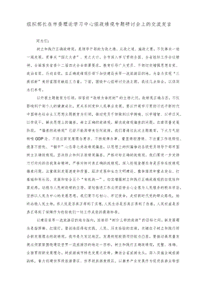 （2篇）组织部长在市委理论学习中心组政绩观专题研讨会上的交流发言（附基层医务工作者学习党的二十大精神心得体会）.docx