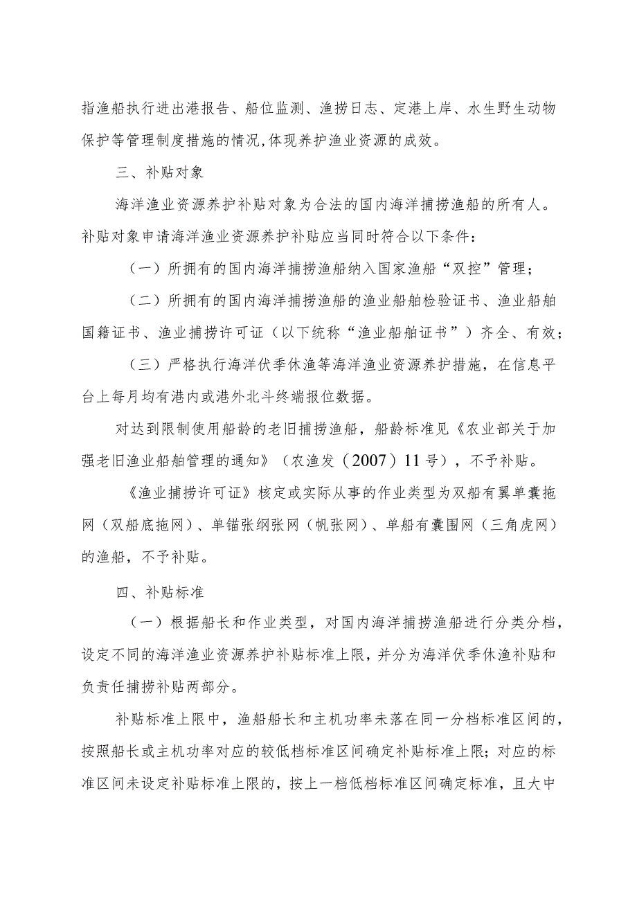新时代海洋渔业资源养护补贴工作方案.docx_第2页