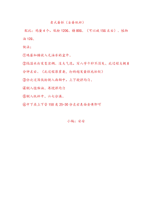 烤箱食谱-每天一道菜不重样 (49).docx