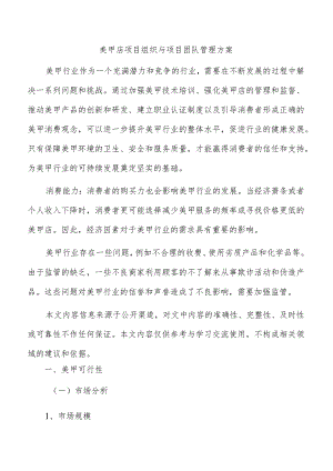 美甲店项目组织与项目团队管理方案.docx