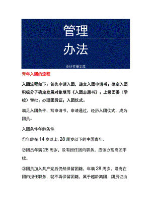 青年入团的流程.docx