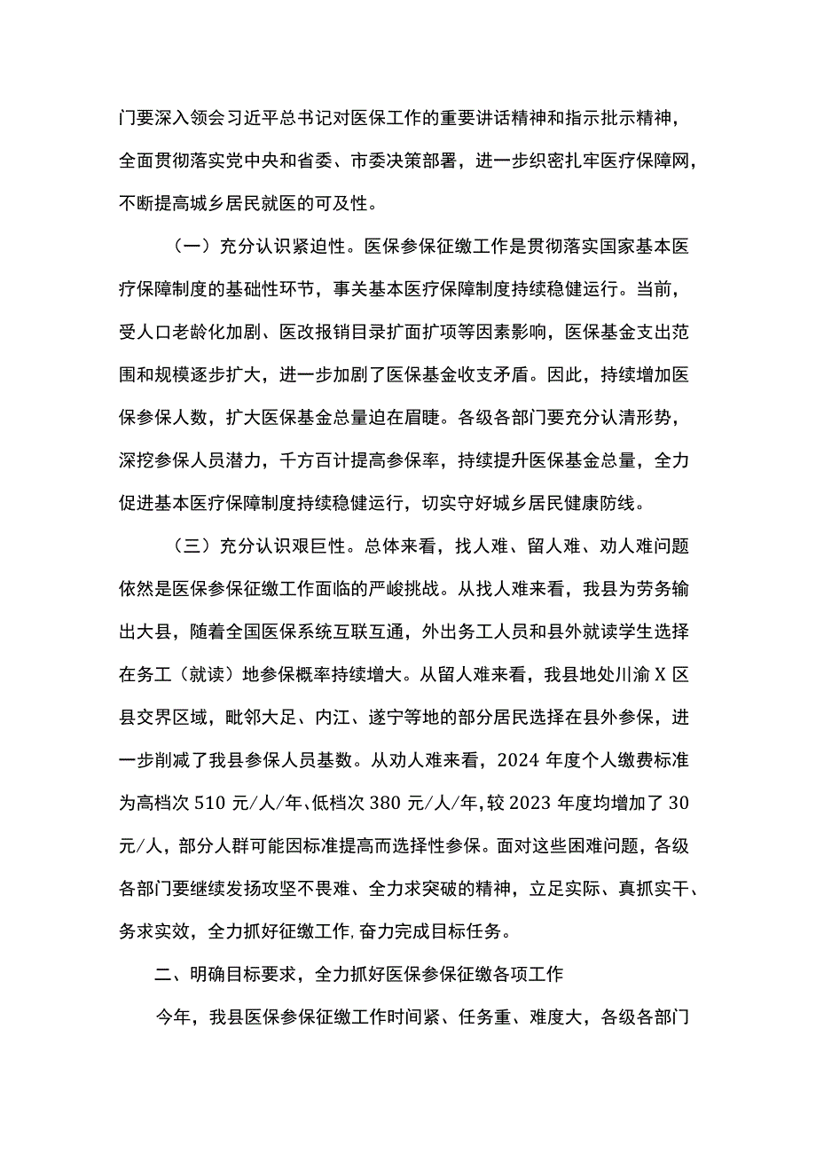 在全县医疗保障工作会议上的讲话.docx_第2页