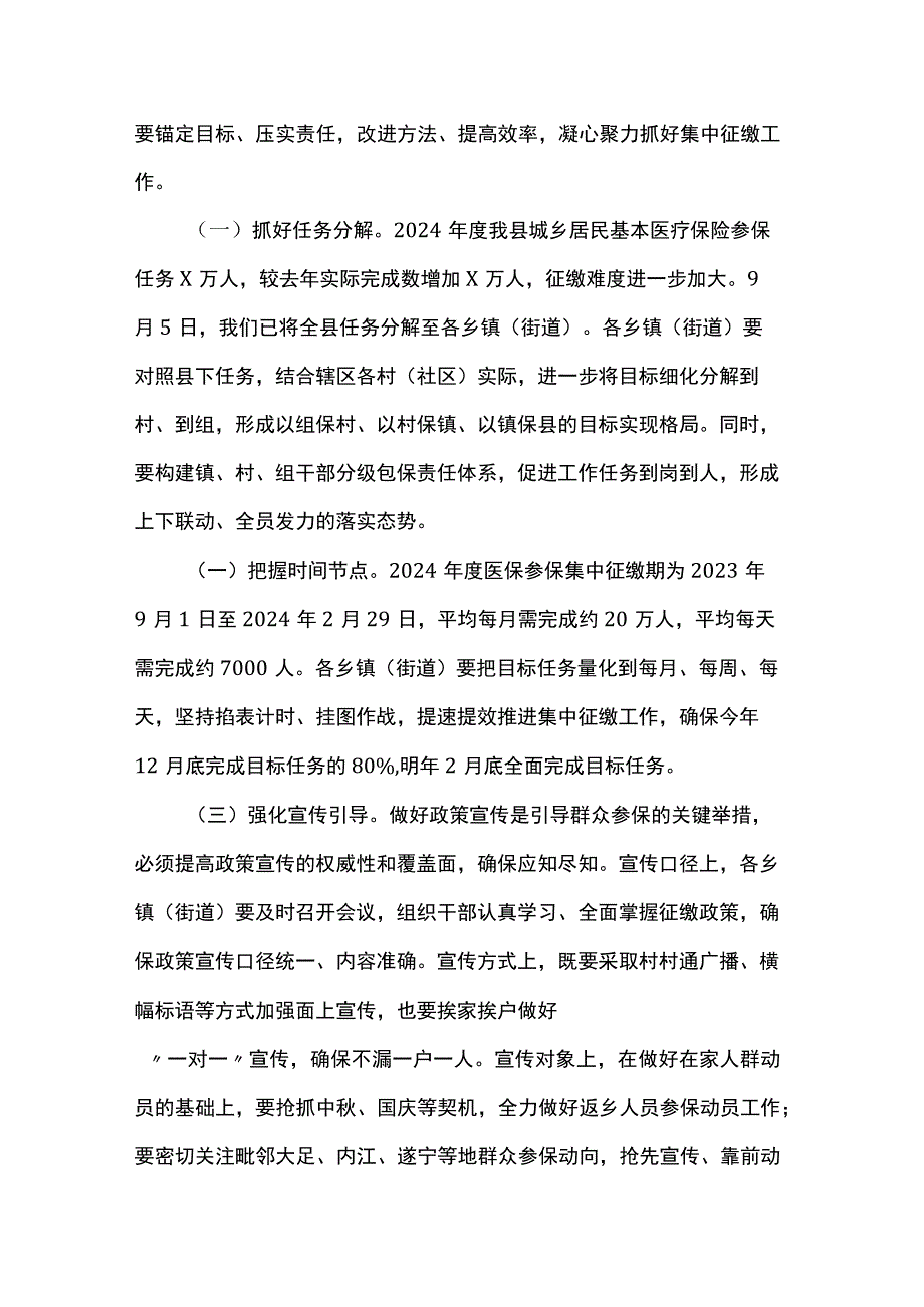 在全县医疗保障工作会议上的讲话.docx_第3页