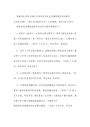党风廉政宣教月活动任务清单.docx