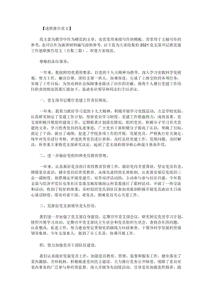 党支部书记抓党建工作述职报告范文.docx