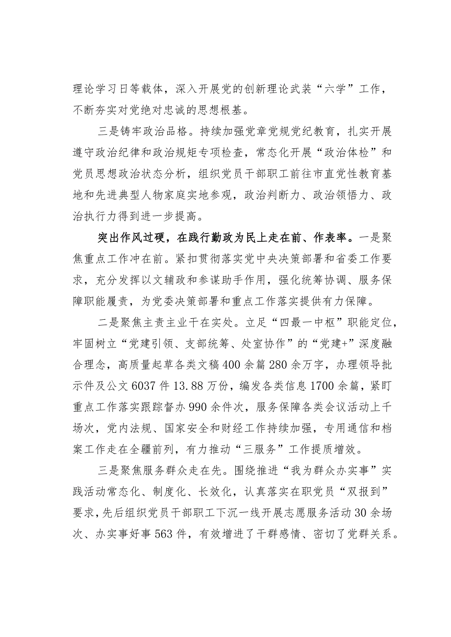 某某办公厅工作经验交流材料：走前列、做表率坚决当好“坚强前哨”和“巩固后院”.docx_第2页