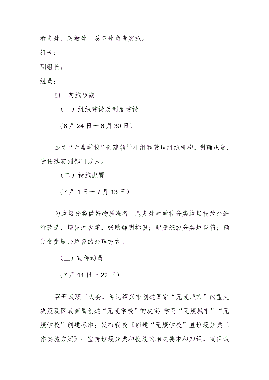 XX小学2023年创建“无废学校”实施方案.docx_第2页