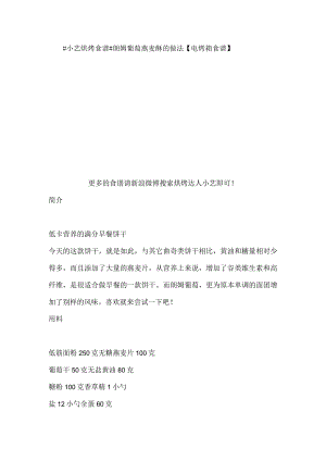 烤箱食谱-每天一道菜不重样 .docx