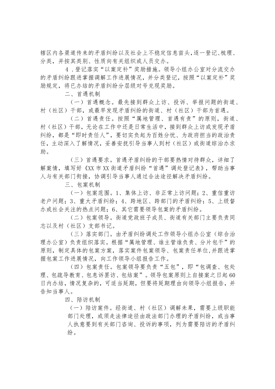 街道2022年度矛盾纠纷多元化解工作实施方案.docx_第2页