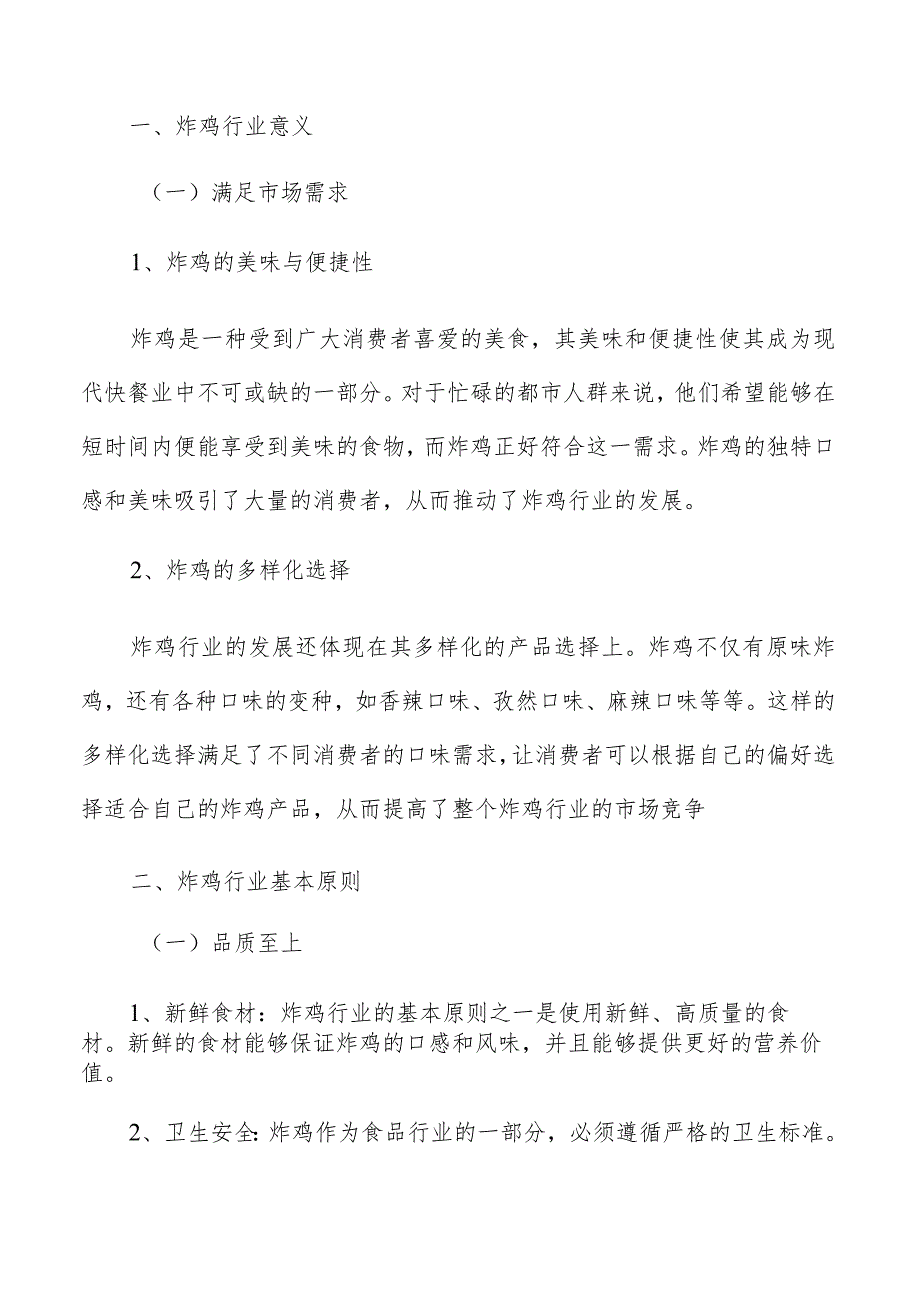 炸鸡店经营管理方案.docx_第2页