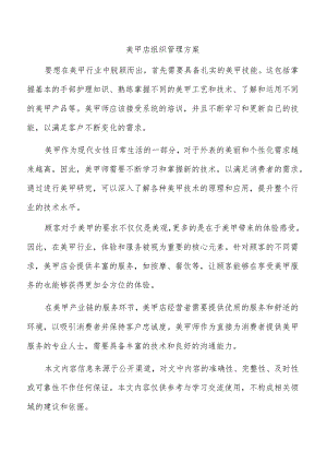 美甲店组织管理方案.docx