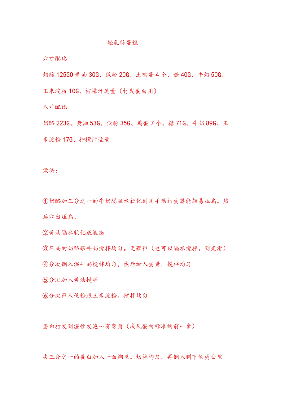 烤箱食谱-每天一道菜不重样 (63).docx_第1页