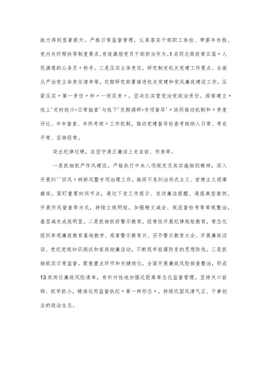 办公厅工作经验做法材料.docx_第3页