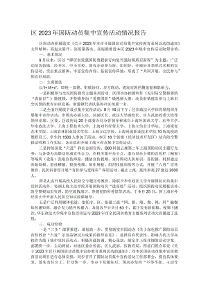 区2023年国防动员集中宣传活动情况报告.docx