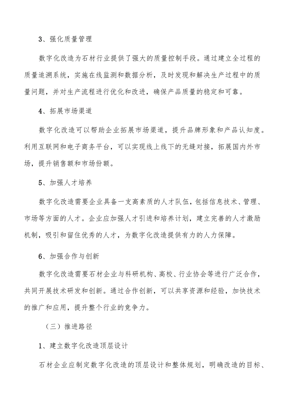 石材行业数字化改造环境与对策分析.docx_第3页
