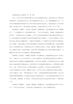（5篇）2023年领会对宣传思想文化工作重要指示研讨发言心得体会.docx