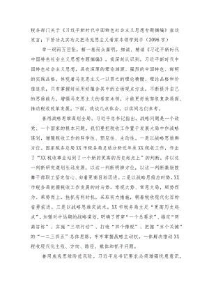 主题教育《专题摘编》座谈发言.docx