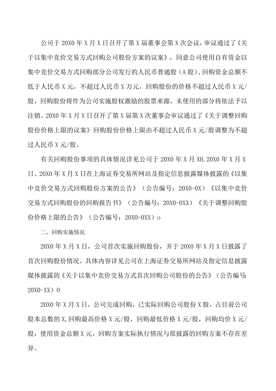XX文化科技股份有限公司关于注销回购专用证券账户库存股的实施公告.docx_第2页