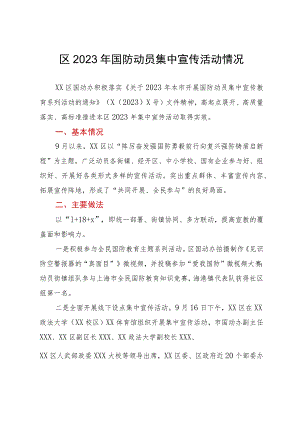 区2023年国防动员集中宣传活动情况报告.docx