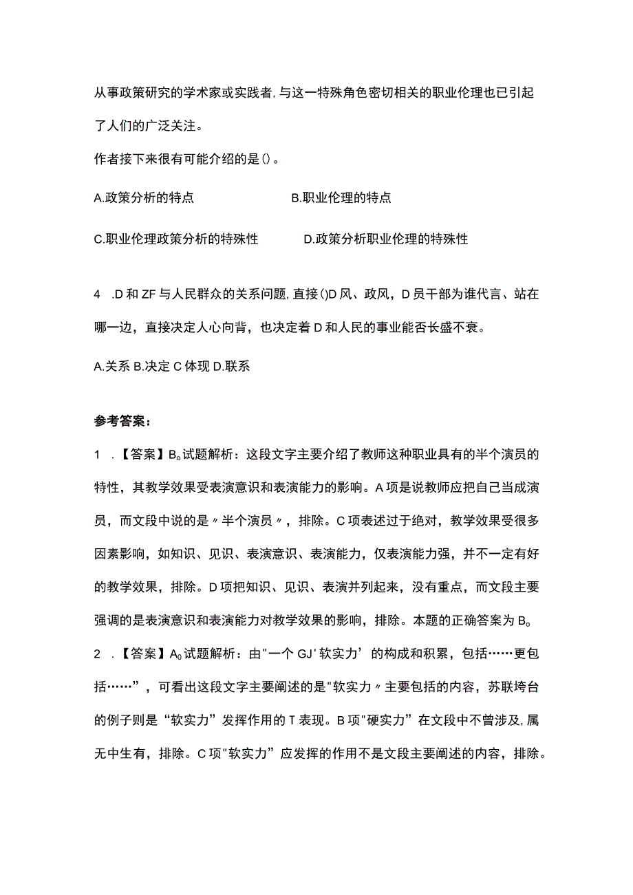 广西省事业单位考试精选复习题 (9).docx_第2页