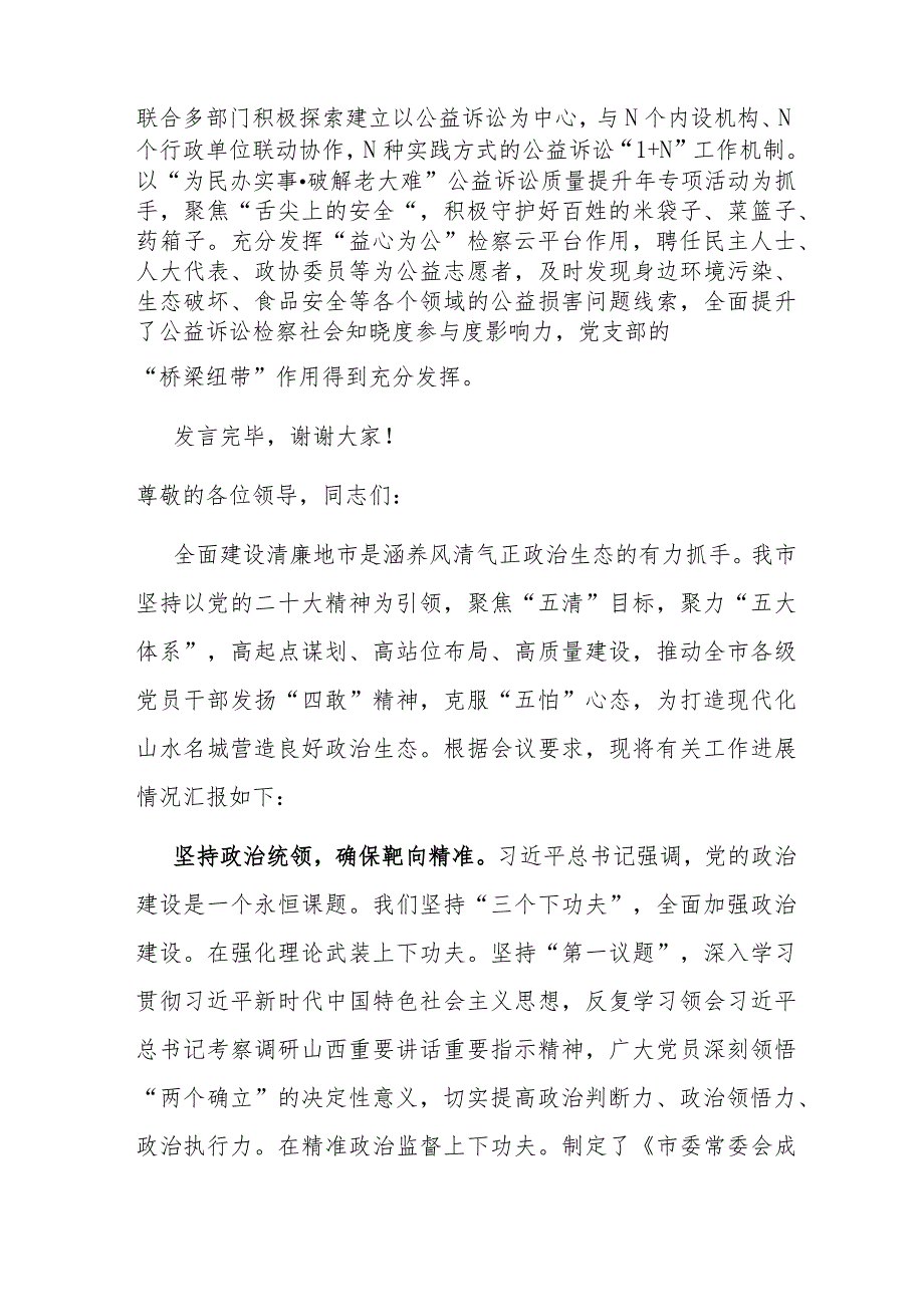 检察院在市直机关党建业务融合工作推进会上的发言材料.docx_第3页