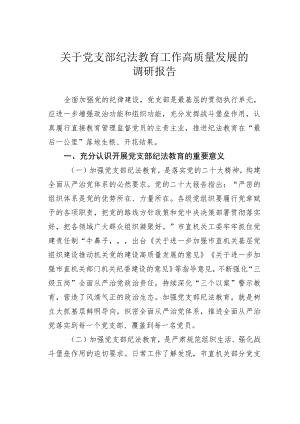 关于党支部纪法教育工作高质量发展的调研报告.docx