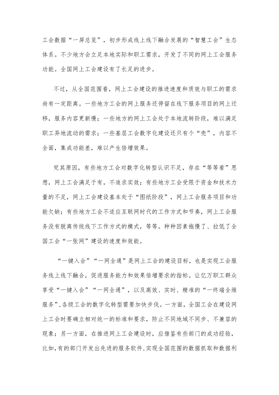 加快工会系统数字化建设心得体会.docx_第2页