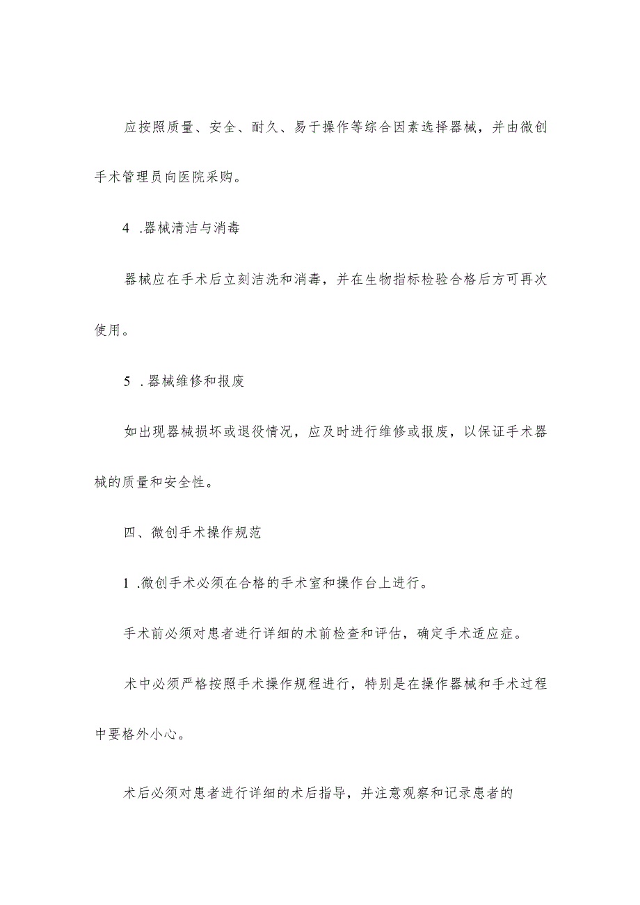 微创手术管理制度.docx_第3页