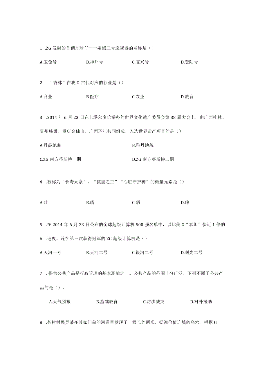 广西省事业单位考试精选复习题 (10).docx_第1页