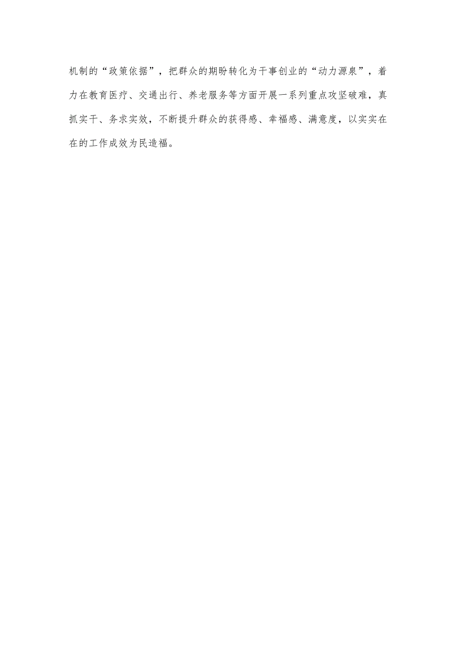 学习《求是》文章《开辟马克思主义中国化时代化新境界》心得.docx_第3页