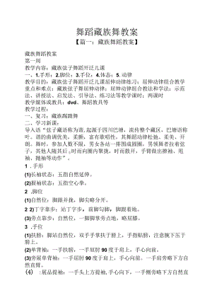 舞蹈藏族舞教案.docx