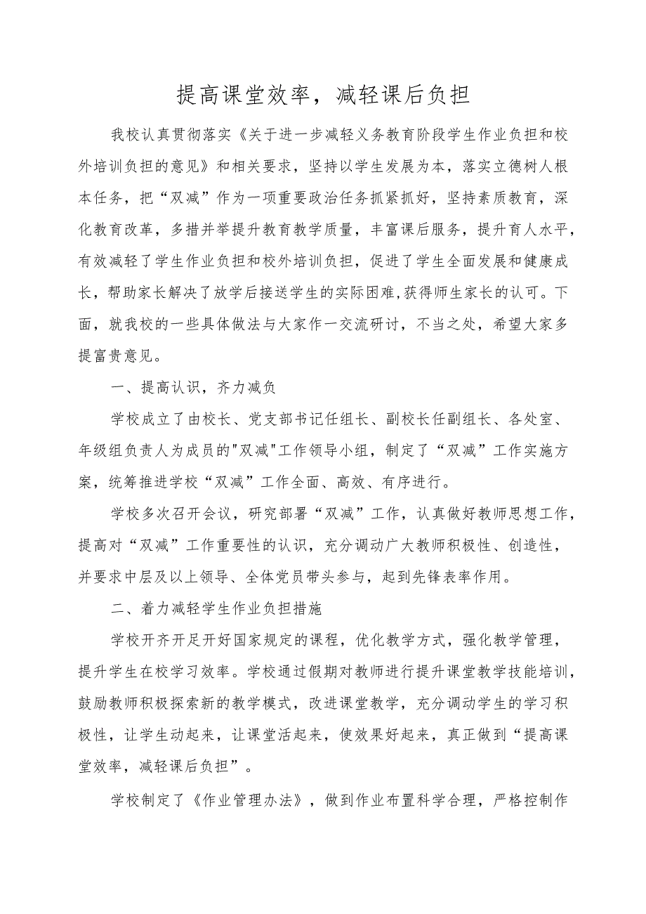 提高课堂效率减轻课后负担.docx_第1页
