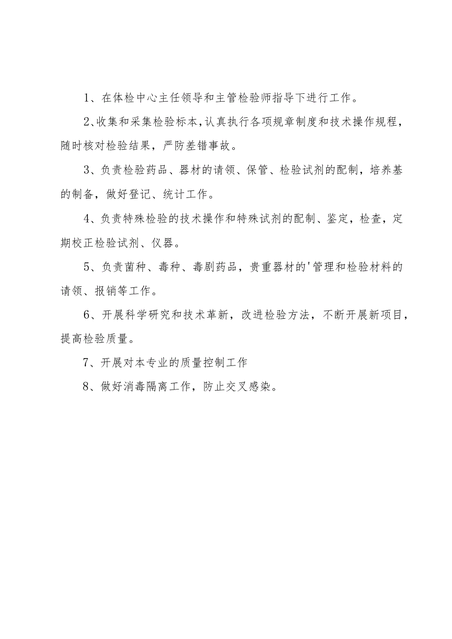 医院洗衣房述职报告（3篇）.docx_第3页