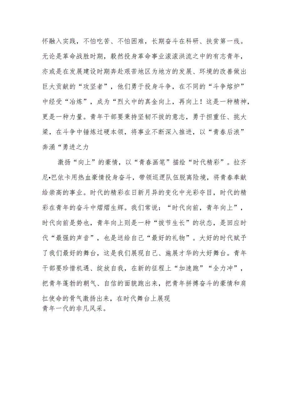 观看《榜样的力量(第二季)》感悟心得体会3篇.docx_第2页