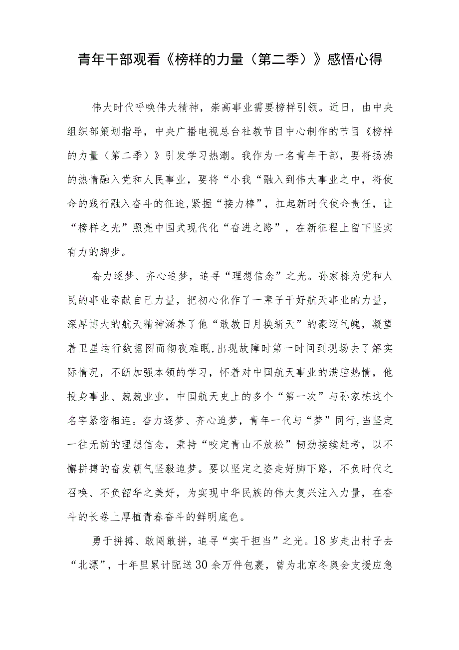 观看《榜样的力量(第二季)》感悟心得体会3篇.docx_第3页
