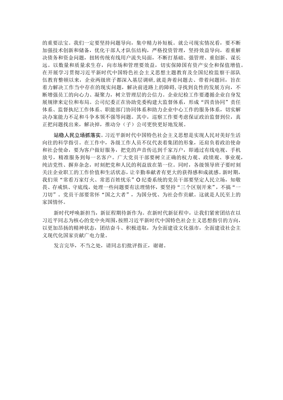国企党委书记在全市县处级领导干部主题教育专题读书班上的交流发言.docx_第2页