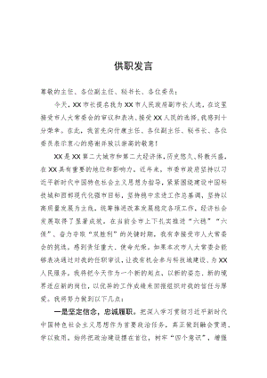 领导干部供职发言.docx
