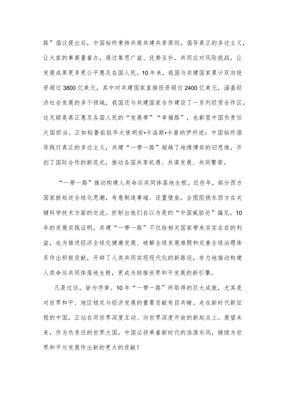 学习《共建“一带一路”:构建人类命运共同体的重大实践》白皮书心得体会.docx_第2页