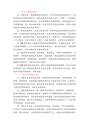 班主任给学生评语模板 .docx