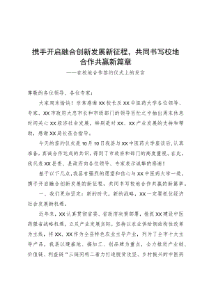 在校地合作签约仪式上的发言.docx