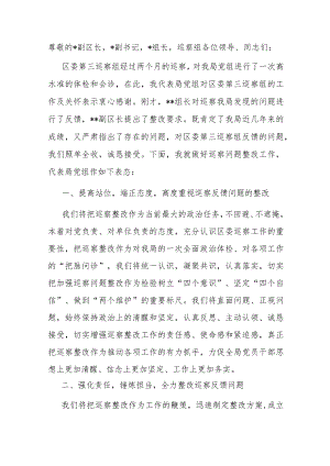 在区委第三巡察组巡察情况反馈会上的表态发言.docx