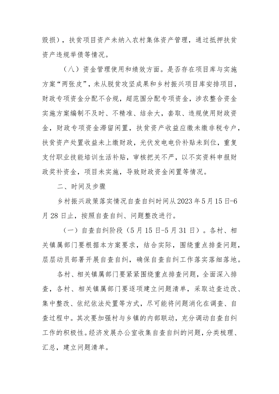 XX镇乡村振兴政策落实情况自查自纠实施方案.docx_第3页