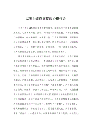 党员干部关于以案促改警示教育心得体会三篇.docx