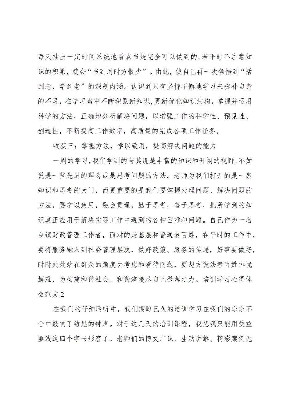 培训学习心得体会范文.docx_第3页