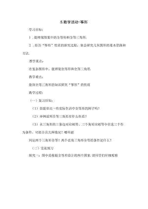 5.筝形教学设计.docx