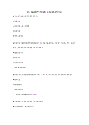 银监会事业单位考试必读复习材料 .docx