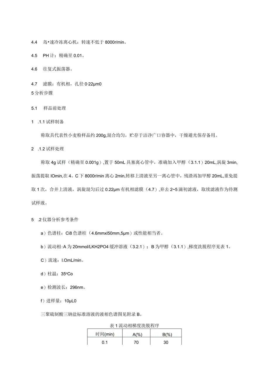 BJS 202001小麦粉中三聚硫氰酸三钠盐的测定.docx_第3页