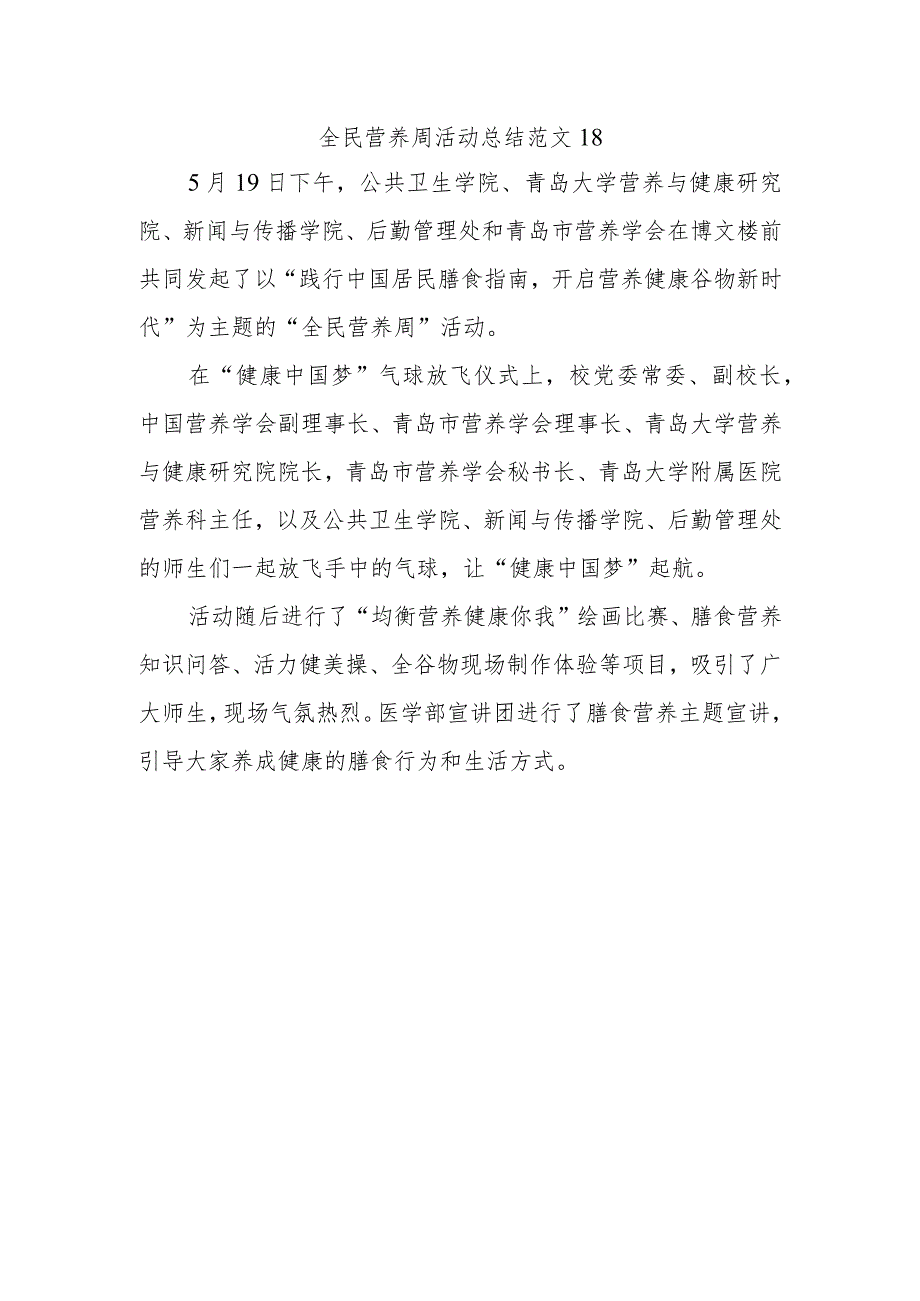 全民营养周活动总结范文18.docx_第1页