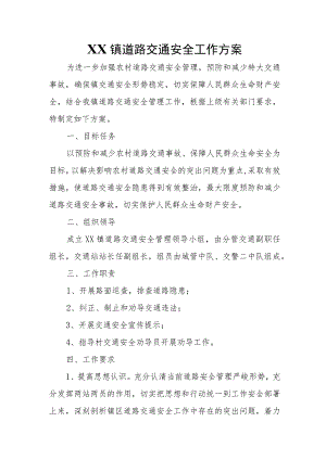 XX镇道路交通安全工作方案.docx