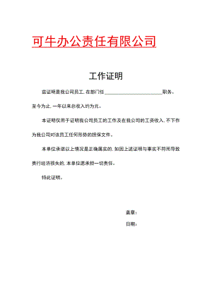 员工工作证明word模板.docx